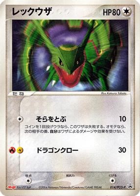 Rayquaza - 014/PCG-P