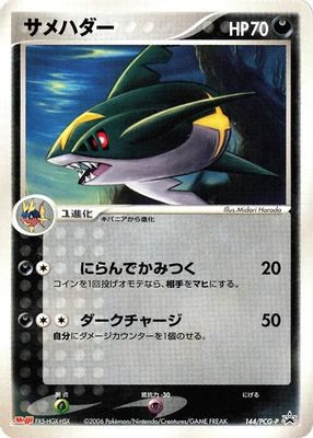 Sharpedo - 144/PCG-P
