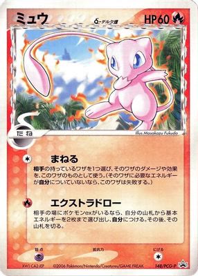Mew (Delta Species) - 148/PCG-P