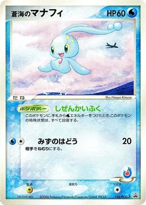 Sea's Manaphy - 154/PCG-P