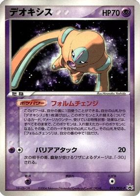 Deoxys - 017/PCG-P