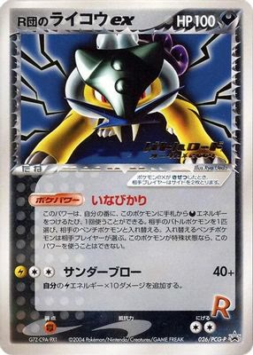 Rocket's Raikou ex - 026/PCG-P