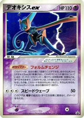 Deoxys ex - 027/PCG-P