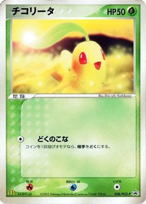 Chikorita - 028/PCG-P