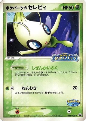 PokePark's Celebi - 044/PCG-P
