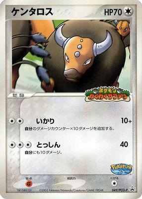 Tauros - 049/PCG-P