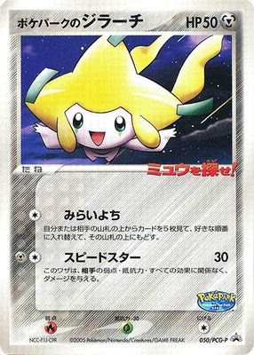 PokePark's Jirachi - 050/PCG-P