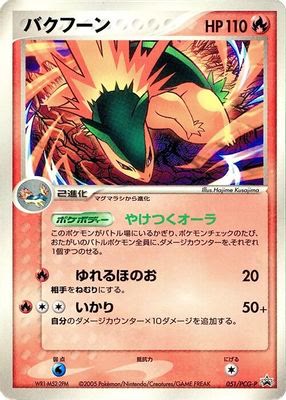 Typhlosion - 051/PCG-P