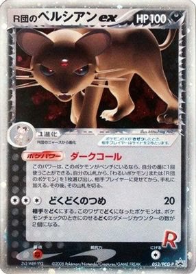 Rocket's Persian ex - 053/PCG-P