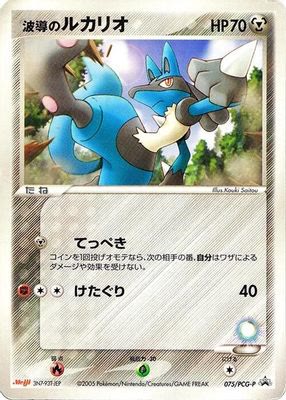 Aura's Lucario - 075/PCG-P