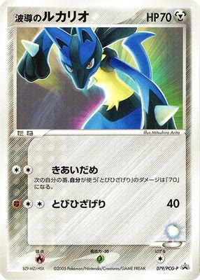 Aura's Lucario - 079/PCG-P