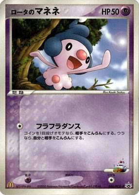 Rota's Mime Jr. - 086/PCG-P