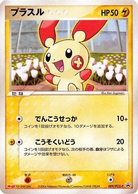 Plusle - 009/PCG-P