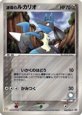 Aura's Lucario - 090/PCG-P