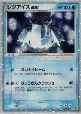 Regice ex