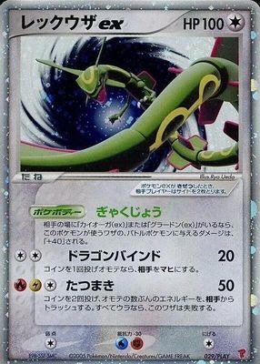 Rayquaza ex