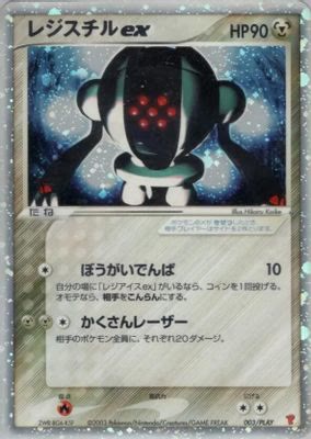 Registeel ex