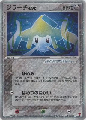 Jirachi ex
