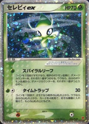 Celebi ex