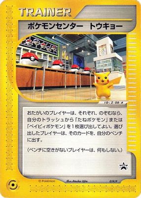 Pokemon Center Tokyo - 019/P