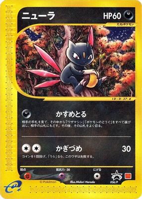 Sneasel - 036/P