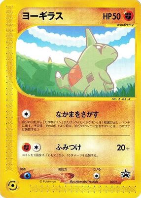 Larvitar - 005/P