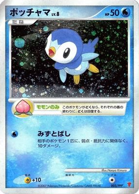 Piplup
