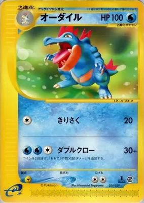 Feraligatr