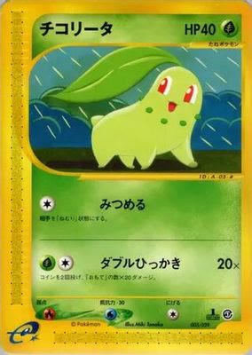 Chikorita - 005/029