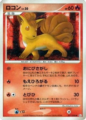 Vulpix - 017/096