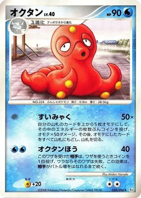 Octillery
