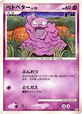 Grimer