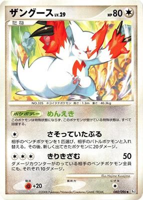 Zangoose