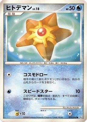 Staryu