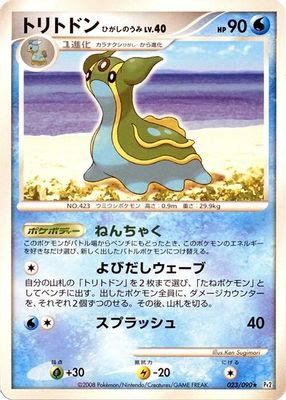 Gastrodon - 023/090