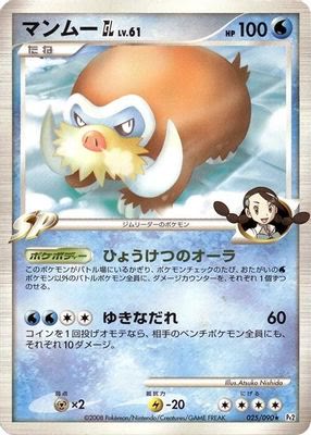 Mamoswine GL