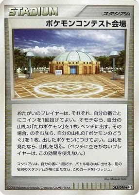 Pokemon Contest Hall
