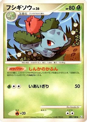 Ivysaur