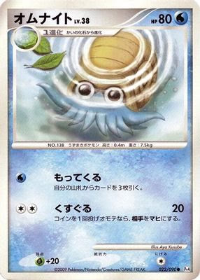 Omanyte