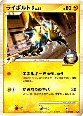 Manectric G
