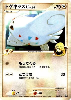 Togekiss C