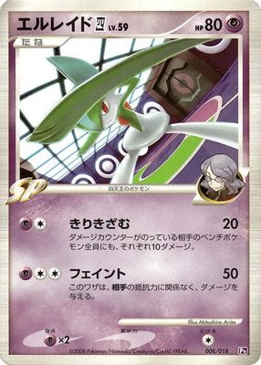 Gallade E4