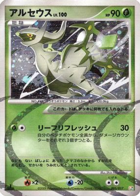 Arceus - 005/017