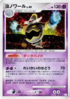 Dusknoir