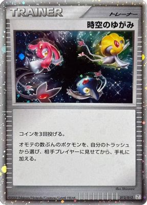 Time-Space Distortion