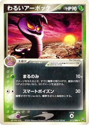 Dark Arbok