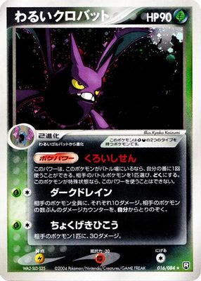Dark Crobat
