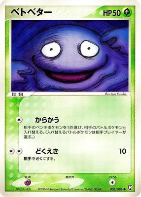 Grimer
