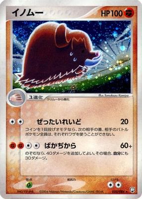 Piloswine