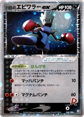 Rocket's Hitmonchan ex